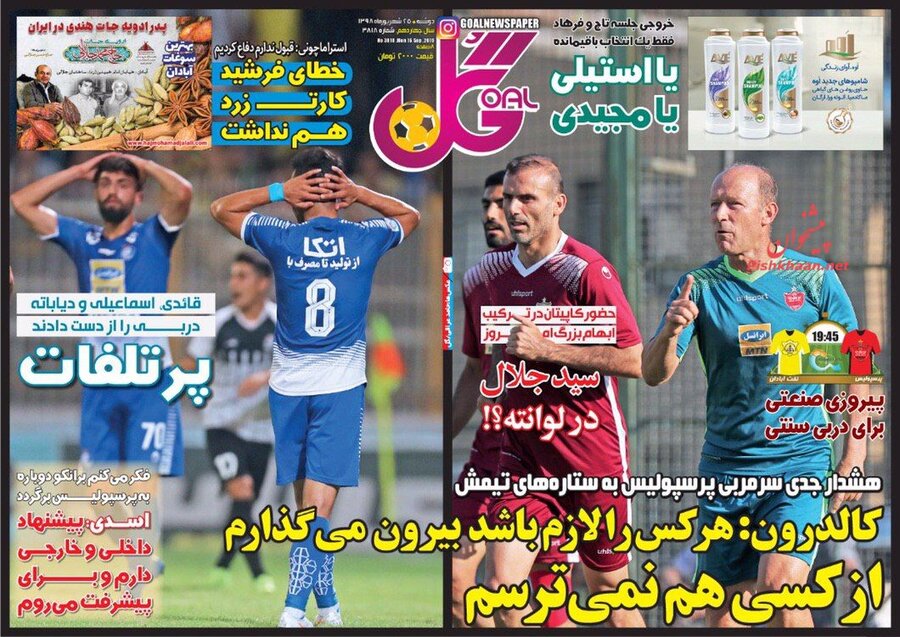 25 شهريور؛ صفحه اول روزنامه‌هاي ورزشي صبح ايران