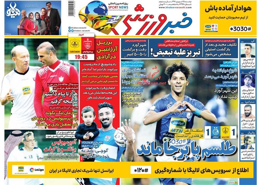 25 شهريور؛ صفحه اول روزنامه‌هاي ورزشي صبح ايران
