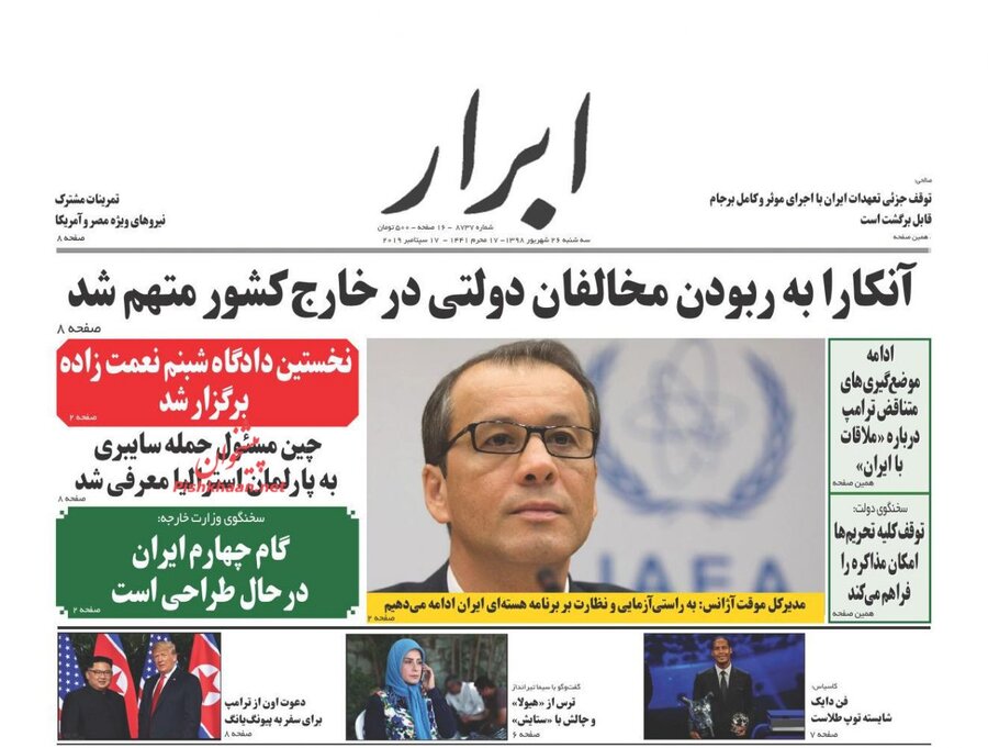 26 شهريور؛ صفحه اول روزنامه‌هاي صبح ايران