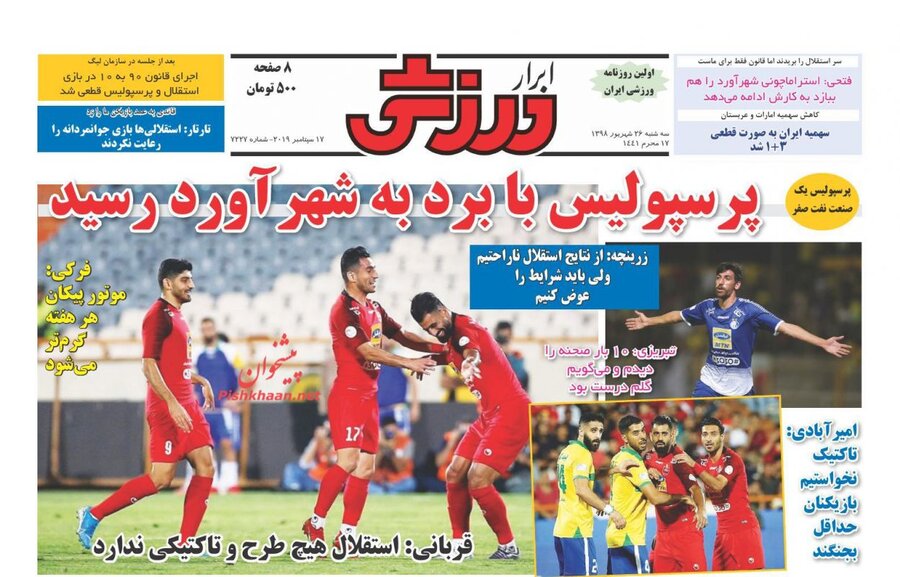 26 شهريور؛ صفحه اول روزنامه‌هاي ورزشي صبح ايران