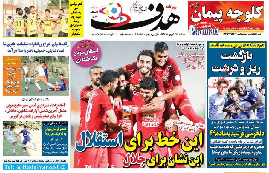26 شهريور؛ صفحه اول روزنامه‌هاي ورزشي صبح ايران