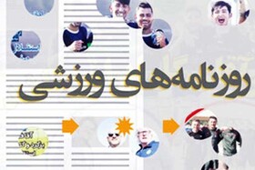 ۲۷ شهریور | مهم‌ترین خبر روزنامه‌های ورزشی صبح ایران