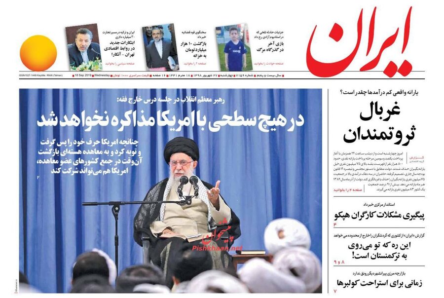 27 شهريور؛ صفحه اول روزنامه‌هاي صبح ايران