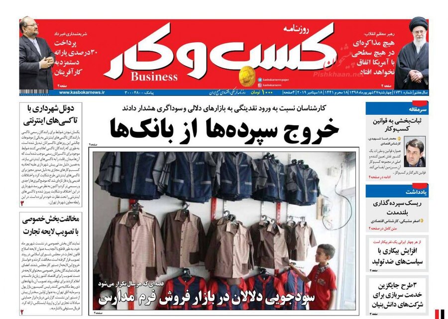 27 شهريور؛ صفحه اول روزنامه‌هاي صبح ايران