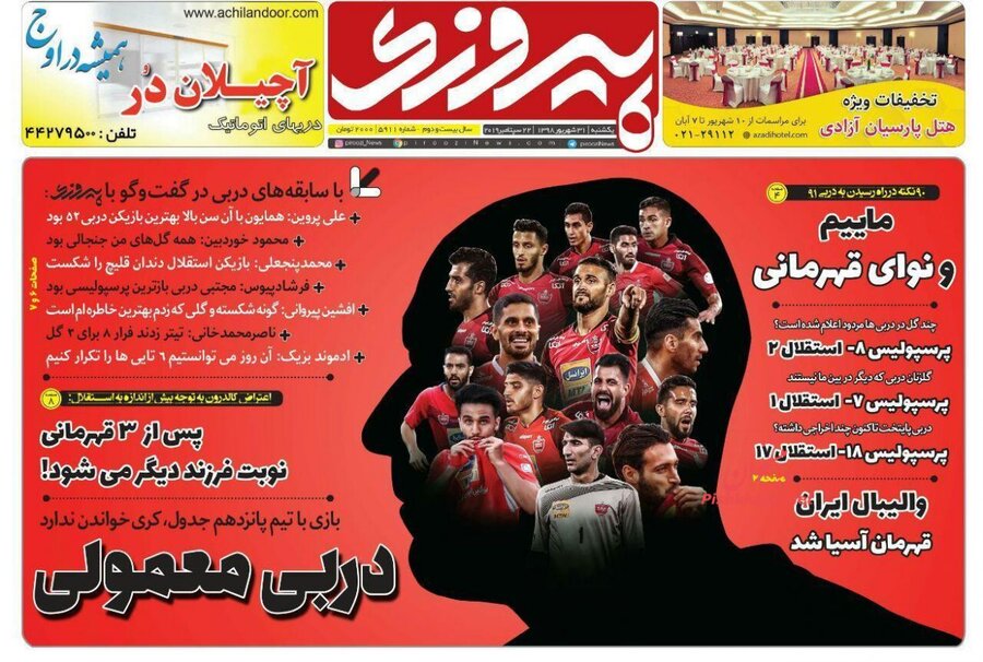 31 شهريور؛ صفحه اول روزنامه‌هاي ورزشي صبح ايران