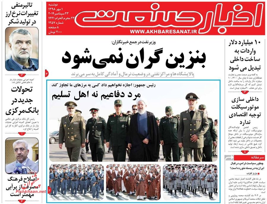 اول مهر؛ صفحه اول روزنامه‌هاي صبح ايران