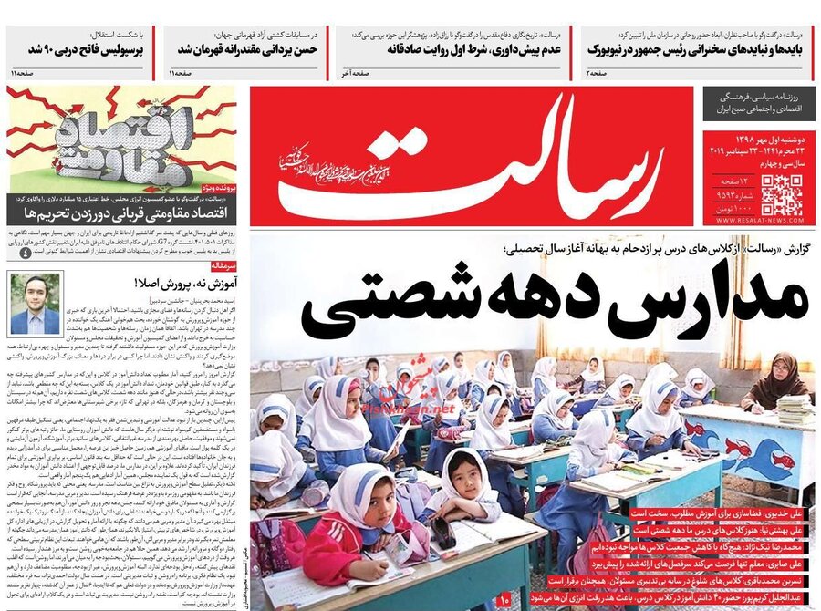 اول مهر؛ صفحه اول روزنامه‌هاي صبح ايران