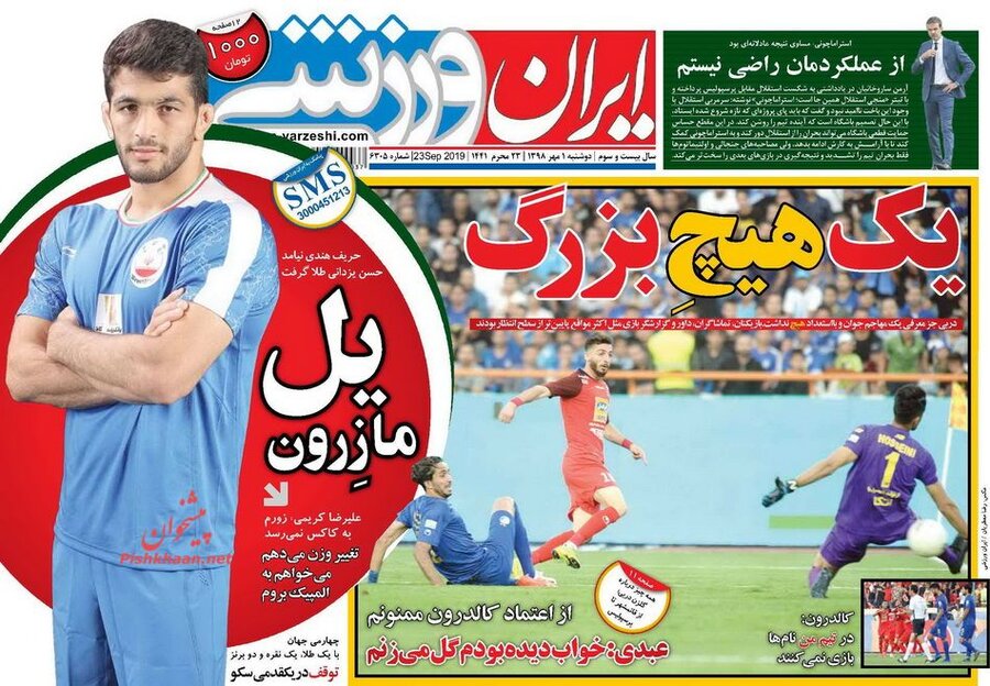اول مهر؛ صفحه اول روزنامه‌هاي  ورزشي صبح ايران
