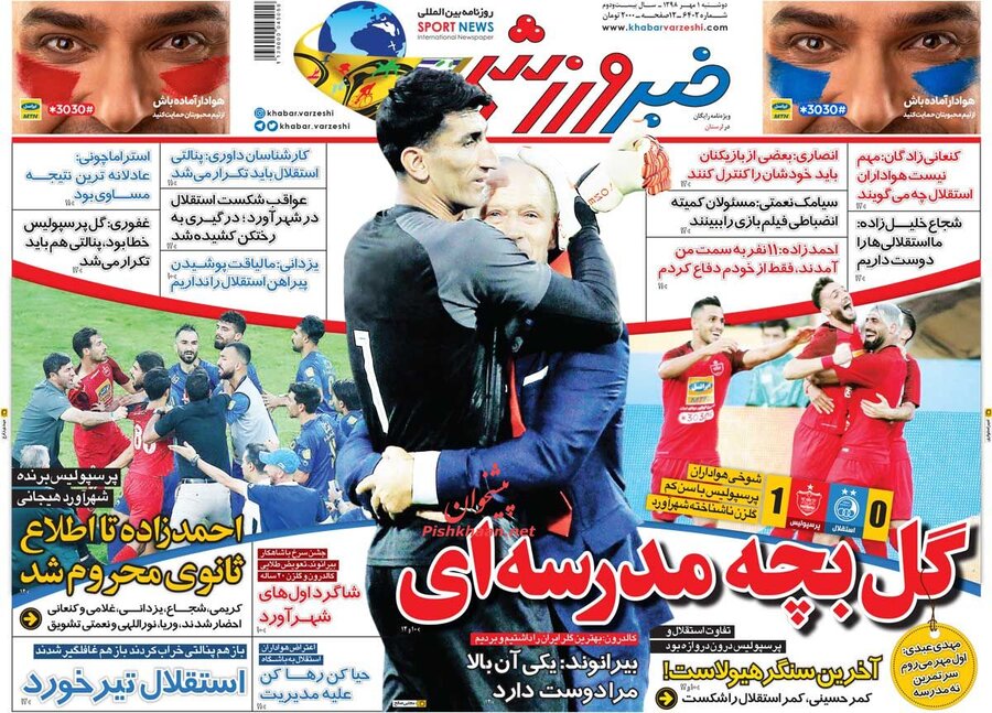 اول مهر؛ صفحه اول روزنامه‌هاي  ورزشي صبح ايران
