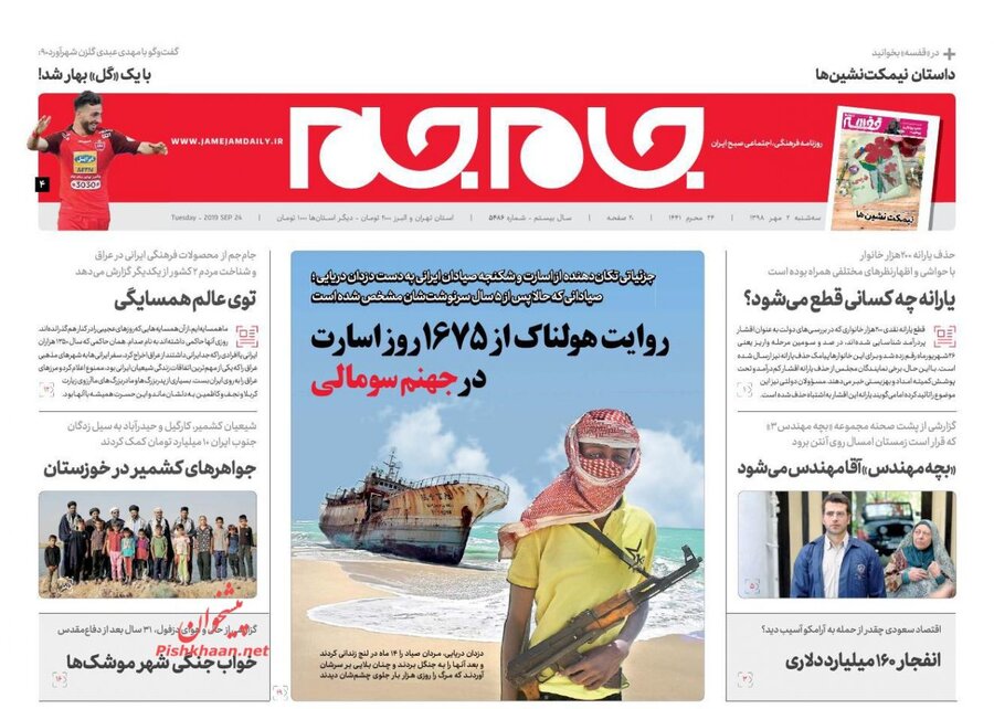 دوم مهر؛ صفحه اول روزنامه‌های صبح ایران