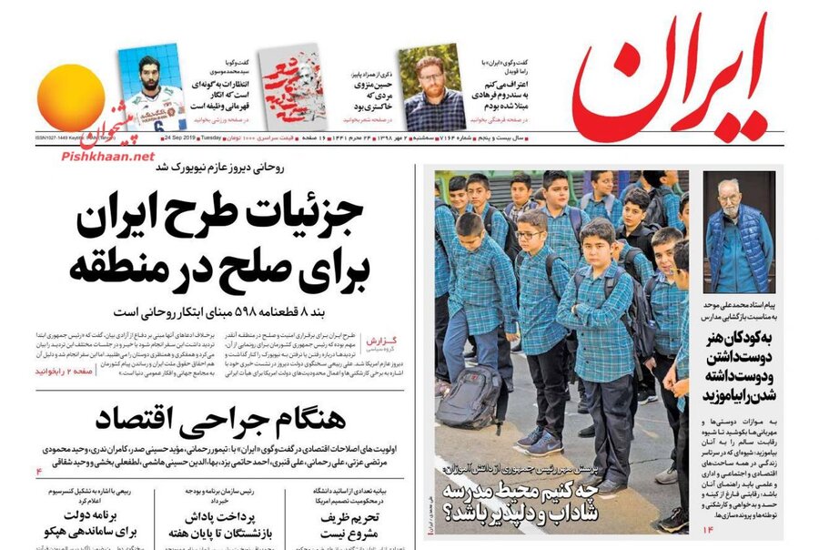 دوم مهر؛ صفحه اول روزنامه‌های صبح ایران