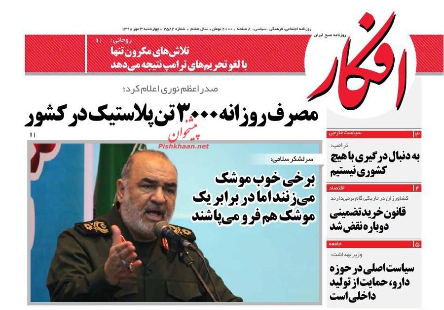 سوم مهر؛ صفحه اول روزنامه‌هاي صبح ايران