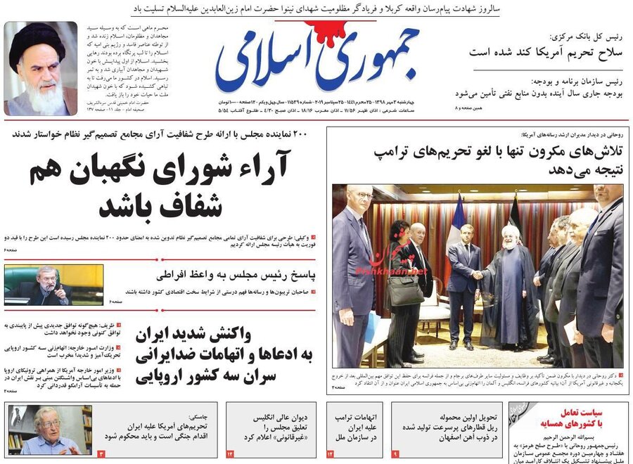 سوم مهر؛ صفحه اول روزنامه‌هاي صبح ايران