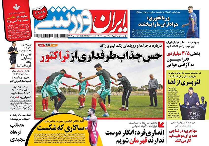 سوم مهر؛ صفحه اول روزنامه‌هاي ورزشي صبح ايران