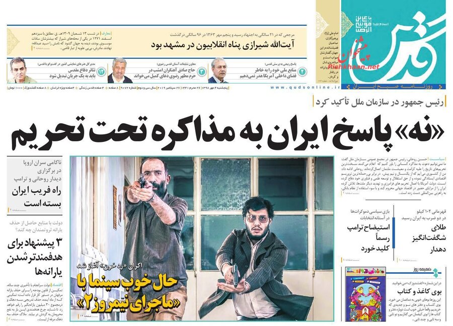 ششم مهر؛ صفحه اول روزنامه‌هاي صبح ايران