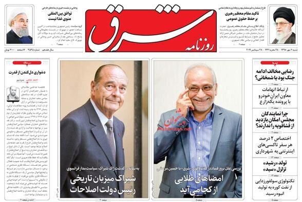 ششم مهر؛ صفحه اول روزنامه‌هاي صبح ايران