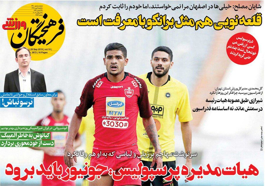 هفتم مهر؛ صفحه اول روزنامه‌هاي ورزشي صبح ايران