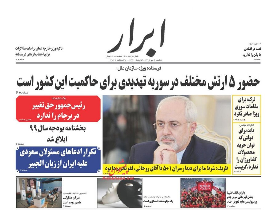هشتم مهر؛ صفحه اول روزنامه‌هاي صبح ايران
