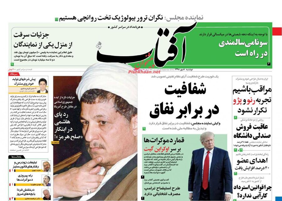 هشتم مهر؛ صفحه اول روزنامه‌هاي صبح ايران