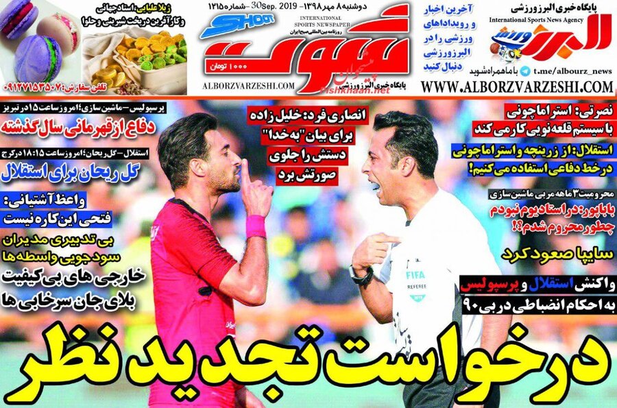 هشتم مهر؛ صفحه اول روزنامه‌هاي ورزشي صبح ايران