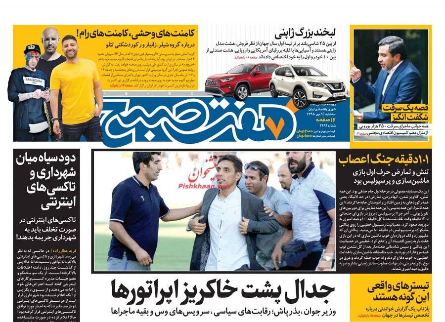 9 مهر؛ صفحه اول روزنامه‌هاي صبح ايران