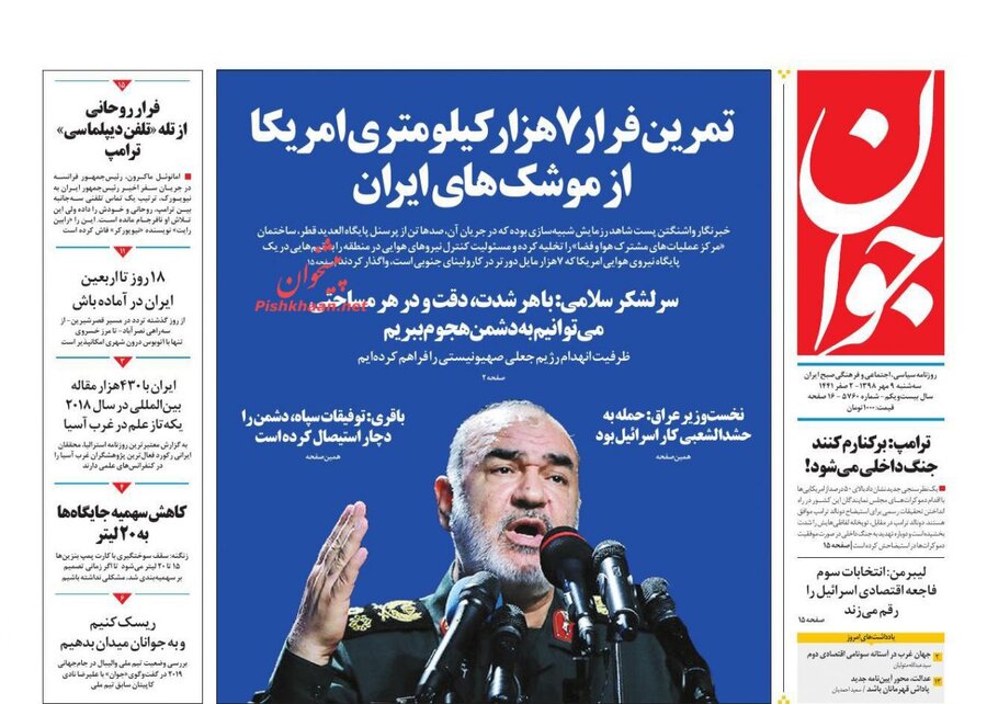 9 مهر؛ صفحه اول روزنامه‌هاي صبح ايران