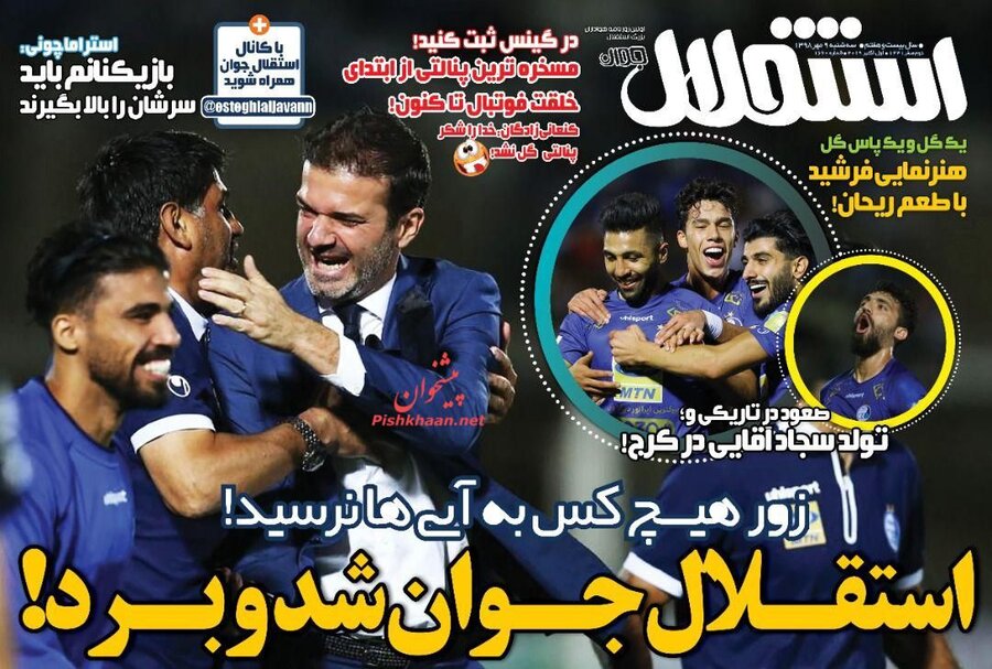 9 مهر؛ صفحه اول روزنامه‌هاي ورزشي صبح ايران