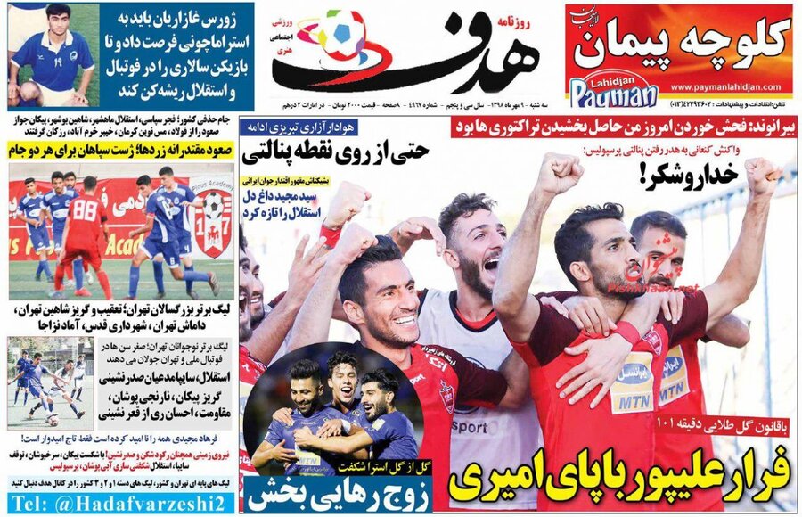 9 مهر؛ صفحه اول روزنامه‌هاي ورزشي صبح ايران