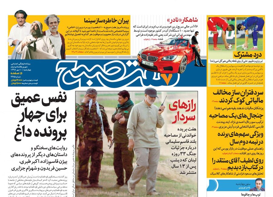 10 مهر؛ صفحه اول روزنامه‌هاي صبح ايران