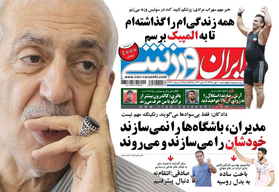 10 مهر؛ صفحه اول روزنامه‌هاي ورزشي صبح ايران