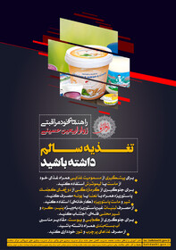 اطلاع‌نگاشت | بهداشت تغذیه در اربعین