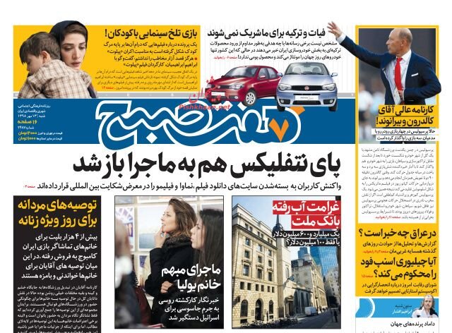 13 مهر؛ صفحه اول روزنامه‌هاي صبح ايران