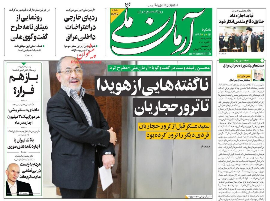 13 مهر؛ صفحه اول روزنامه‌هاي صبح ايران