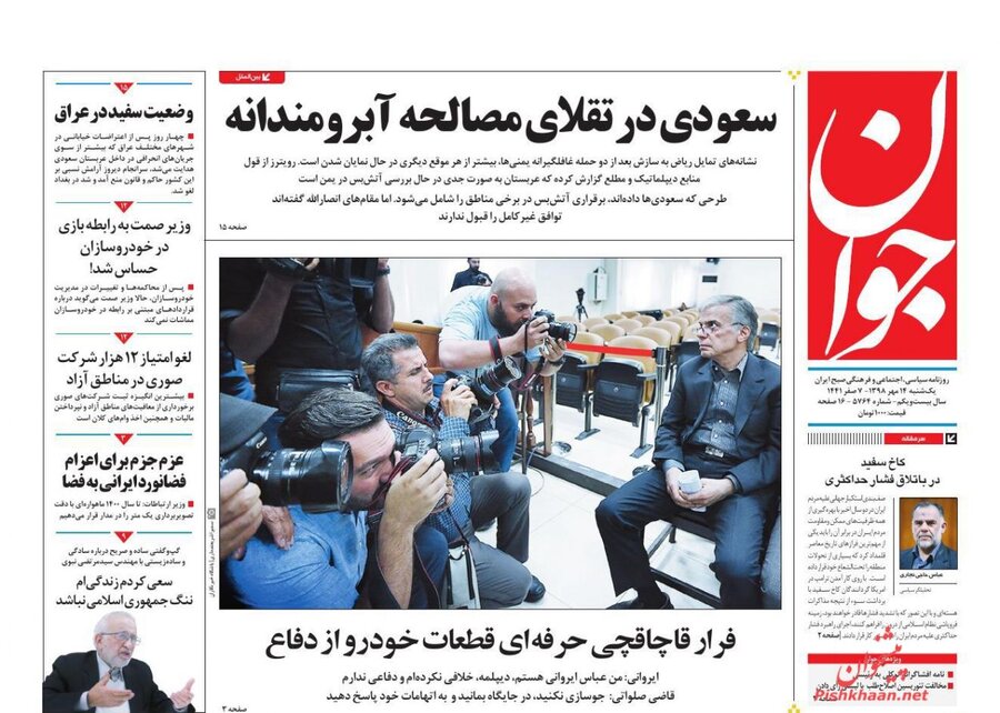 14 مهر؛ صفحه اول روزنامه‌هاي صبح ايران