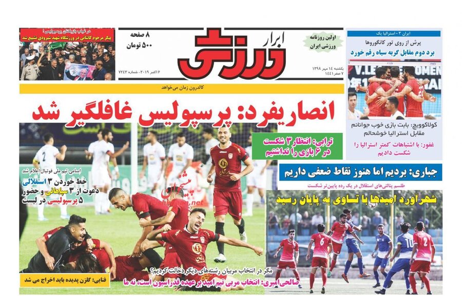 14 مهر؛ صفحه اول روزنامه‌هاي ورزشي صبح ايران