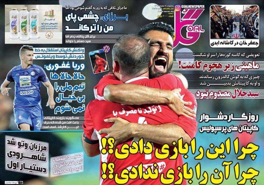 14 مهر؛ صفحه اول روزنامه‌هاي ورزشي صبح ايران