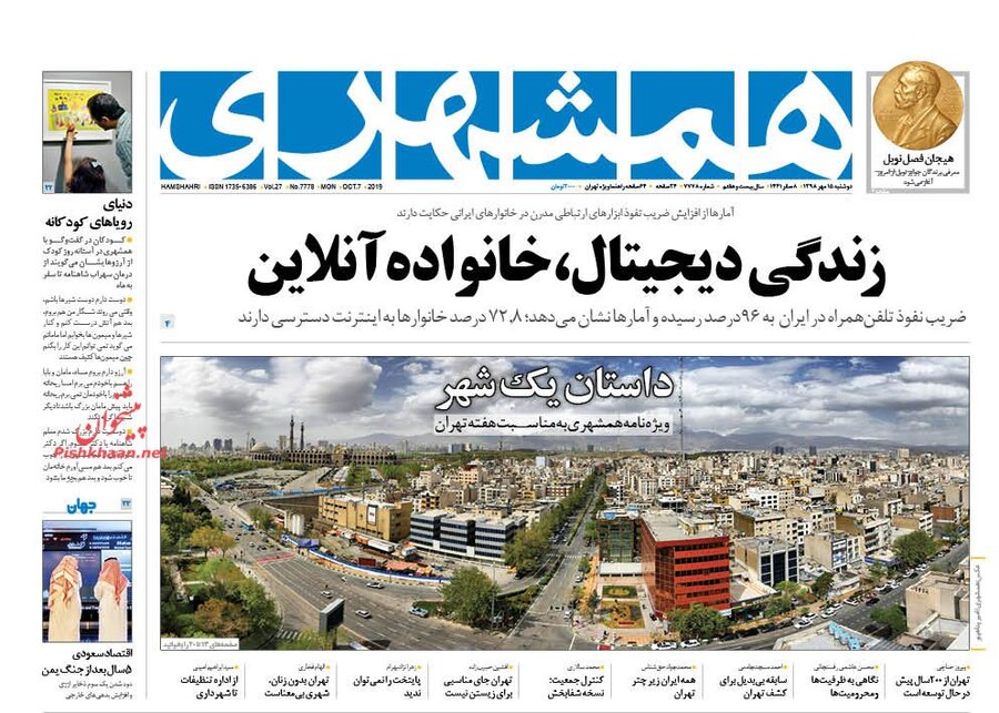 15 مهر؛ صفحه اول روزنامه‌هاي صبح ايران