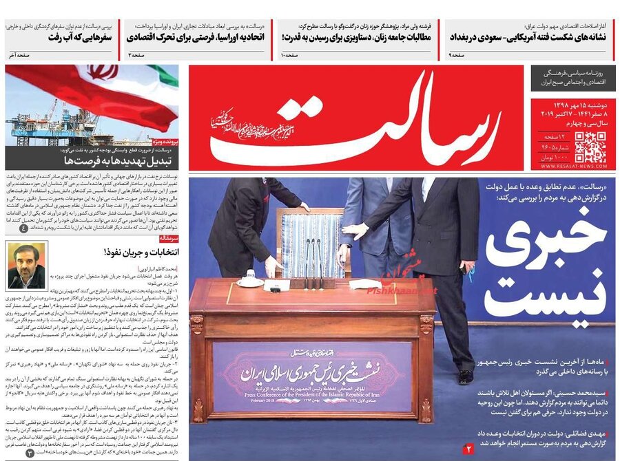 15 مهر؛ صفحه اول روزنامه‌هاي صبح ايران