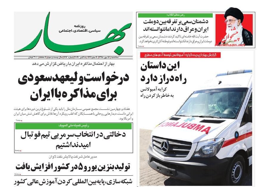 16 مهر؛ صفحه اول روزنامه‌هاي صبح ايران