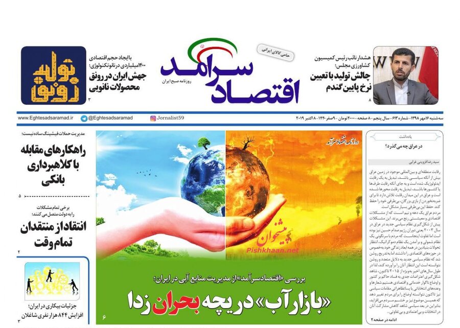 16 مهر؛ صفحه اول روزنامه‌هاي صبح ايران