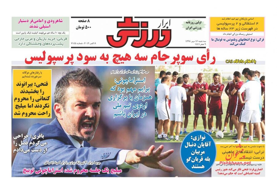 16 مهر؛ صفحه اول روزنامه‌هاي ورزشي صبح ايران