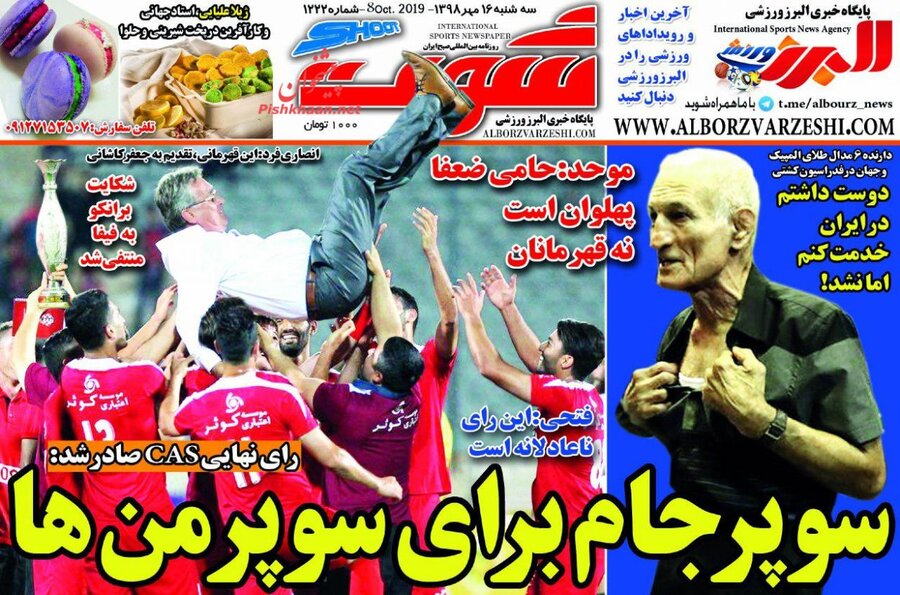 16 مهر؛ صفحه اول روزنامه‌هاي ورزشي صبح ايران