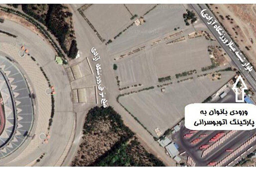 بانوان از کدام مسیر وارد ورزشگاه آزادی شوند نقشه پاركينگ آزادي.jpg