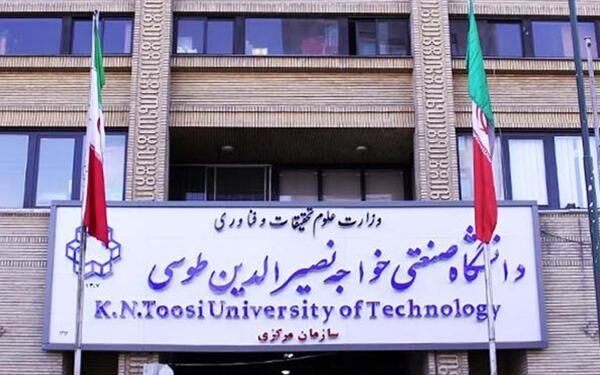 دانشگاه خواجه نصیر