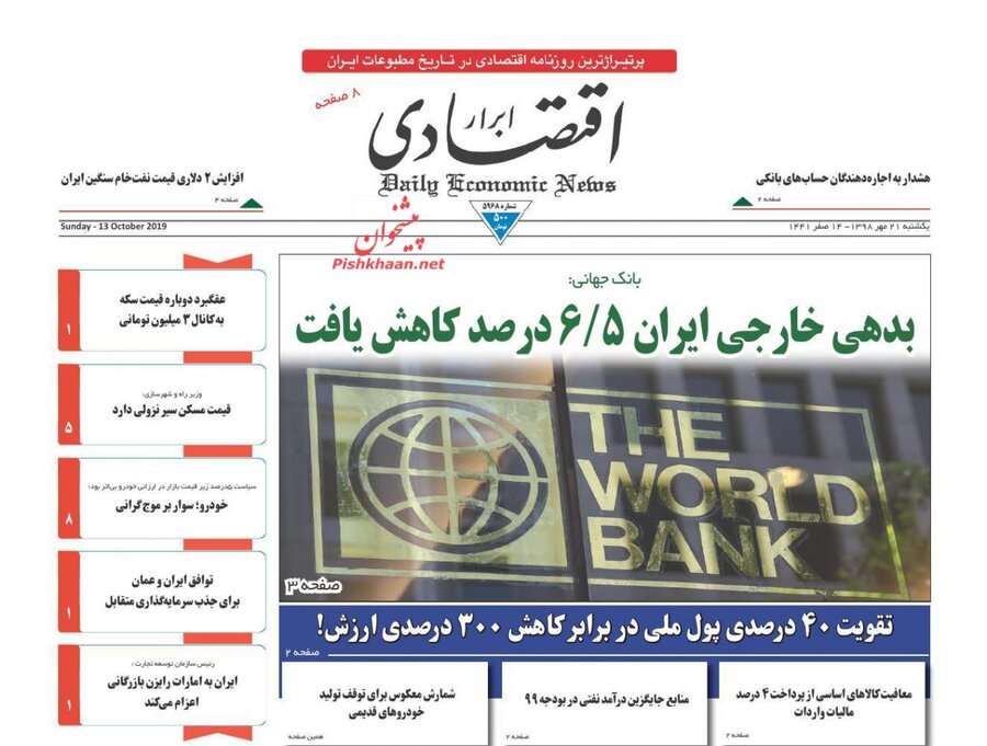21 مهر؛ صفحه اول روزنامه‌هاي صبح ايران