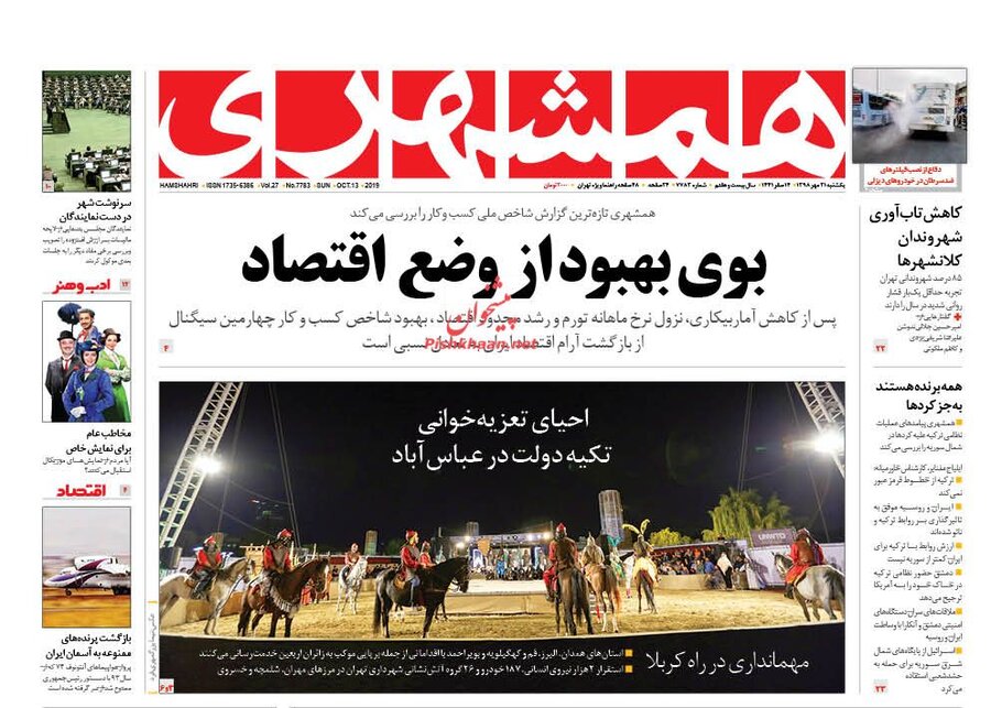 21 مهر؛ صفحه اول روزنامه‌هاي صبح ايران