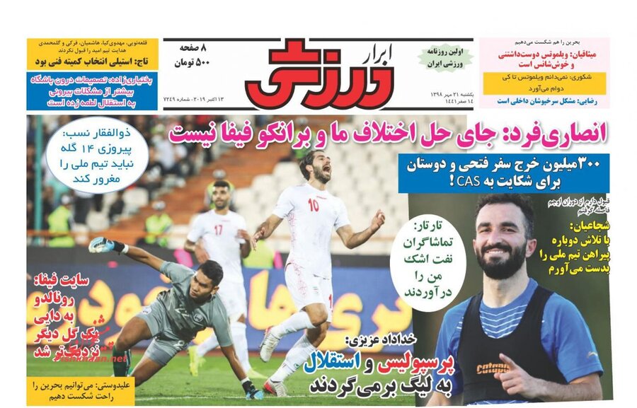 21 مهر؛ صفحه اول روزنامه‌هاي ورزشي صبح ايران