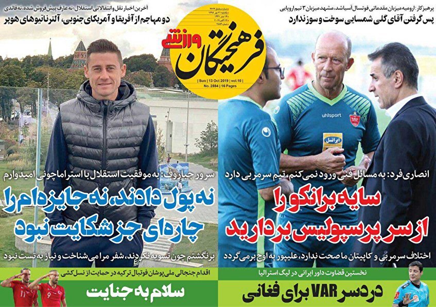 21 مهر؛ صفحه اول روزنامه‌هاي ورزشي صبح ايران