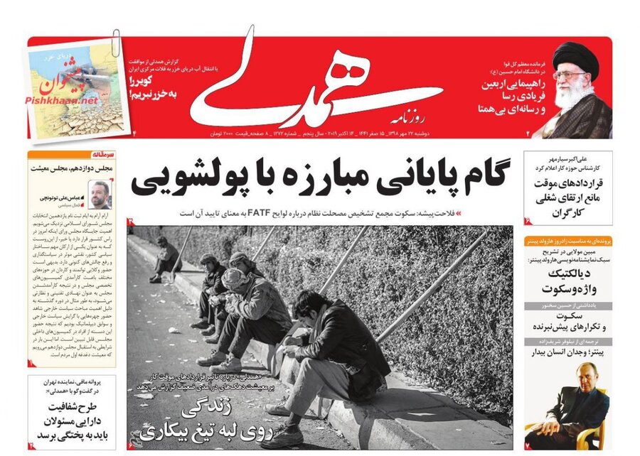 22 مهر؛ صفحه اول روزنامه‌هاي صبح ايران