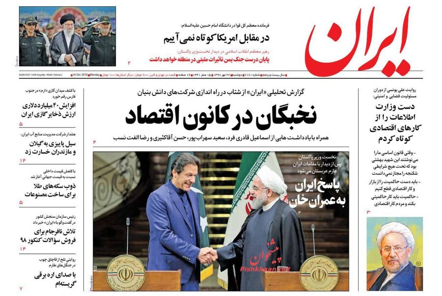 22 مهر؛ صفحه اول روزنامه‌هاي صبح ايران